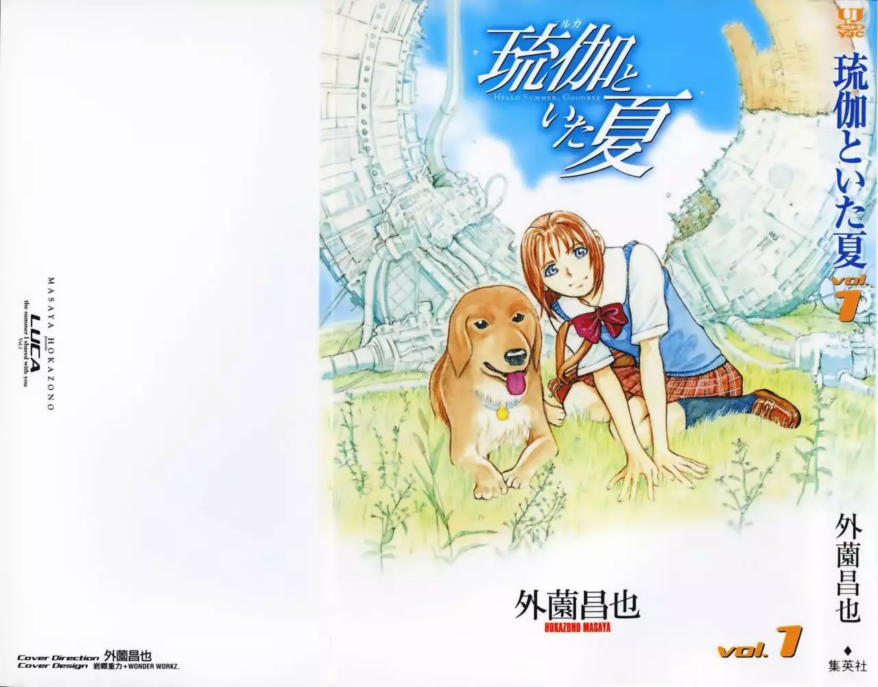 Ruka to Ita Natsu Vol. 1 Ch. 1 第2页