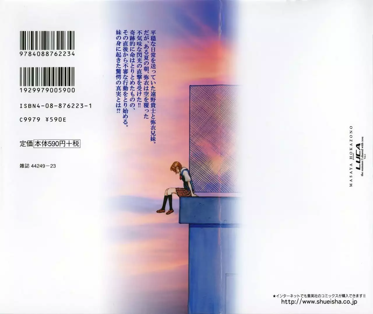 Ruka to Ita Natsu Vol. 1 Ch. 1 第3页