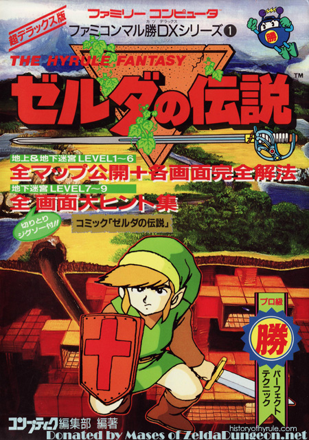 The Hyrule Fantasy - Zelda Game Guide 第1页