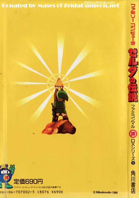 The Hyrule Fantasy - Zelda Game Guide Oneshot 第13页