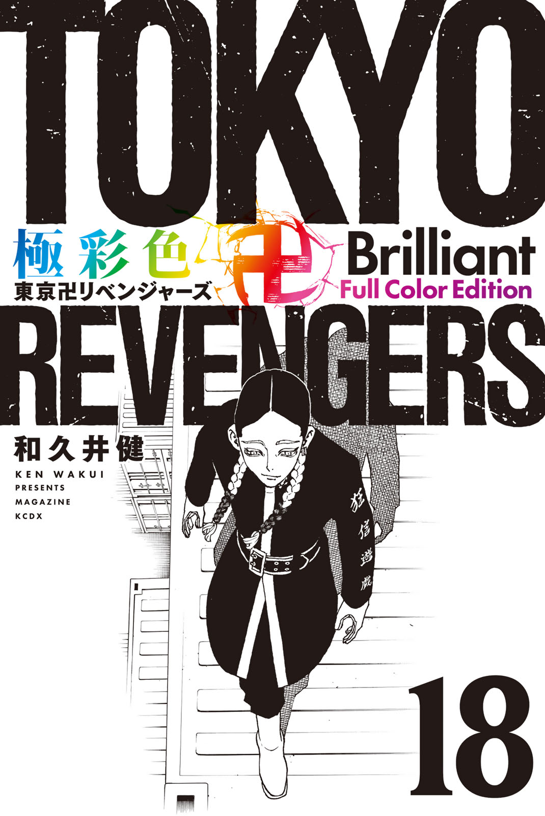 Tokyo Revengers (Official Colored) 第1页