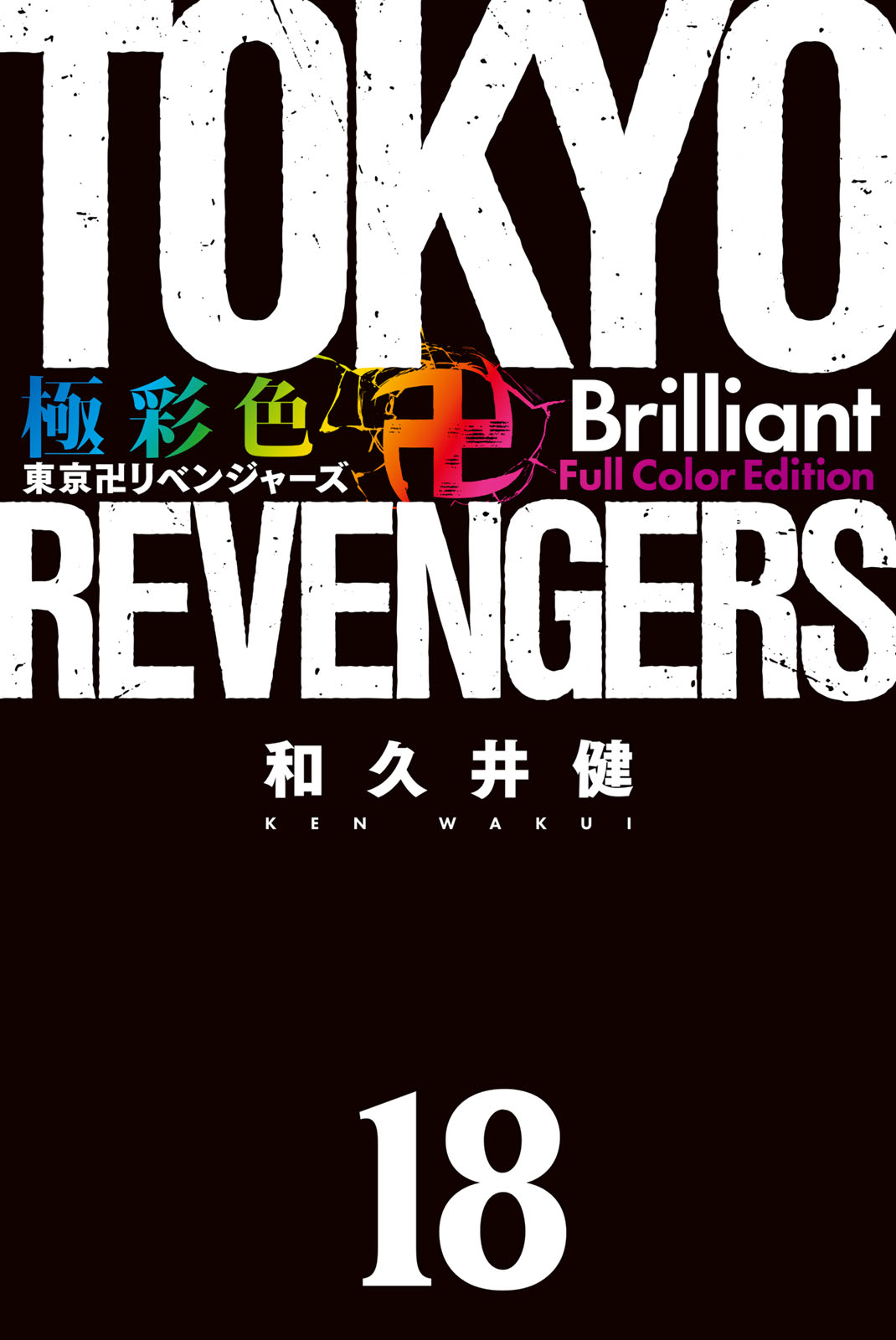 Tokyo Revengers (Official Colored) 第3页