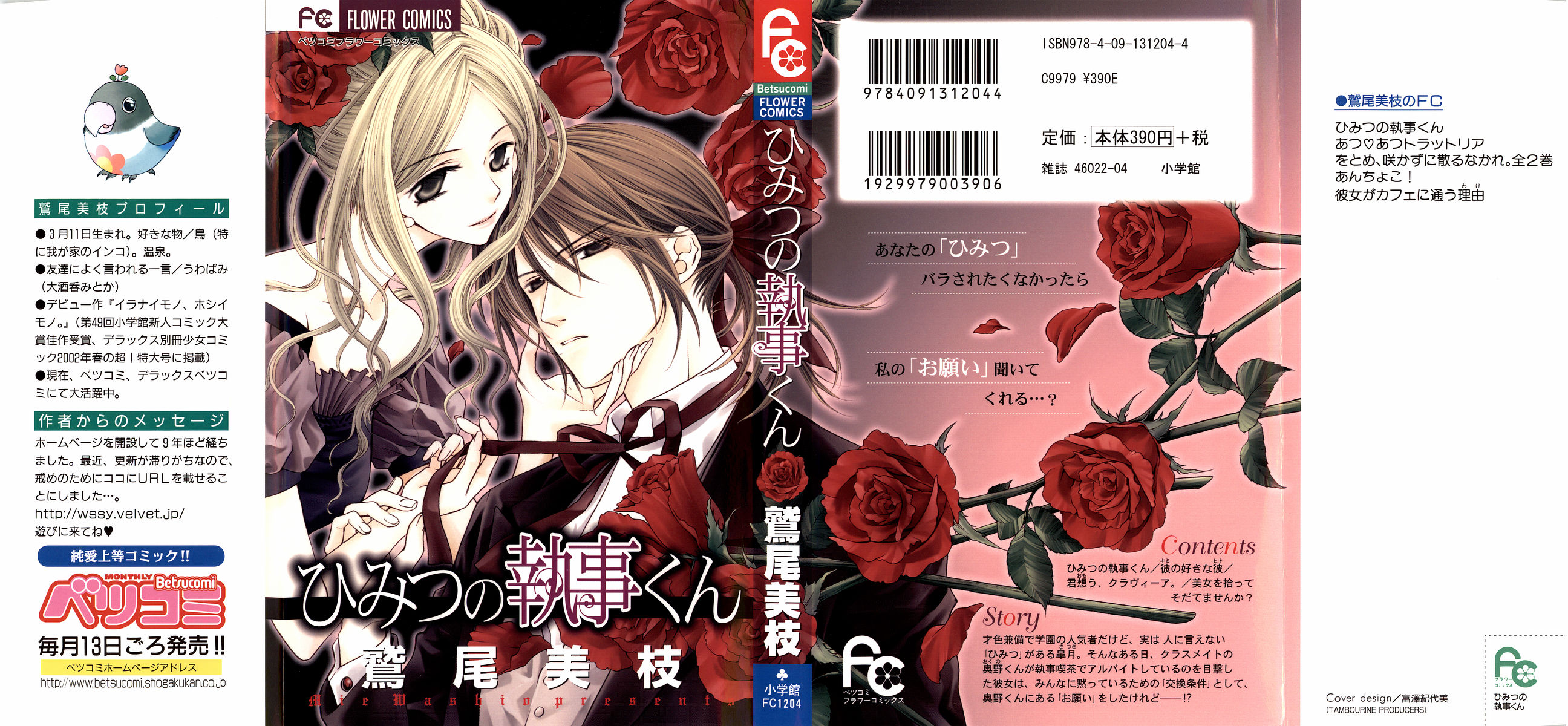 Himitsu no Shitsuji-kun 第1页