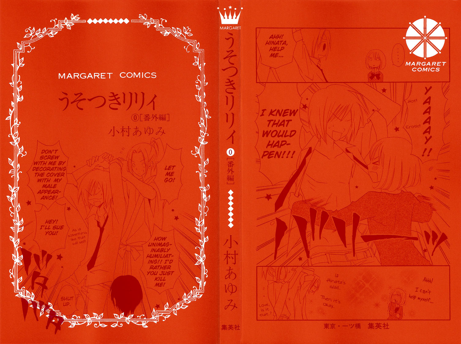 Usotsuki Lily 第3页