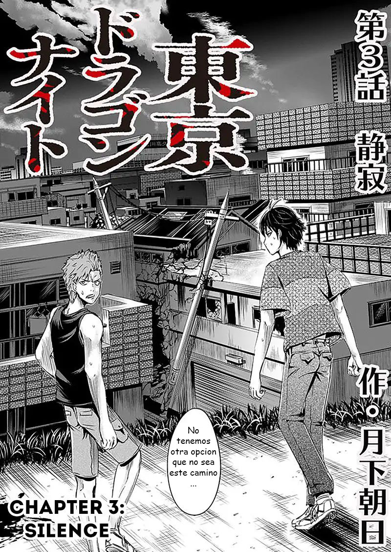 Tokyo Doragon Naito Silence 第4页