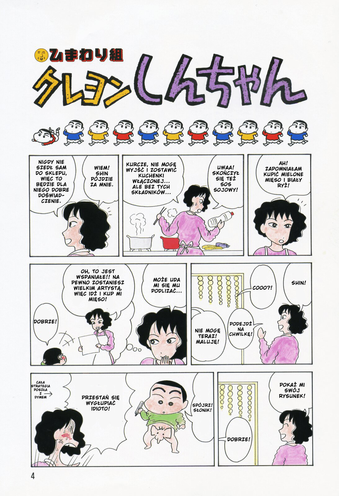 Crayon Shin-chan 第1页