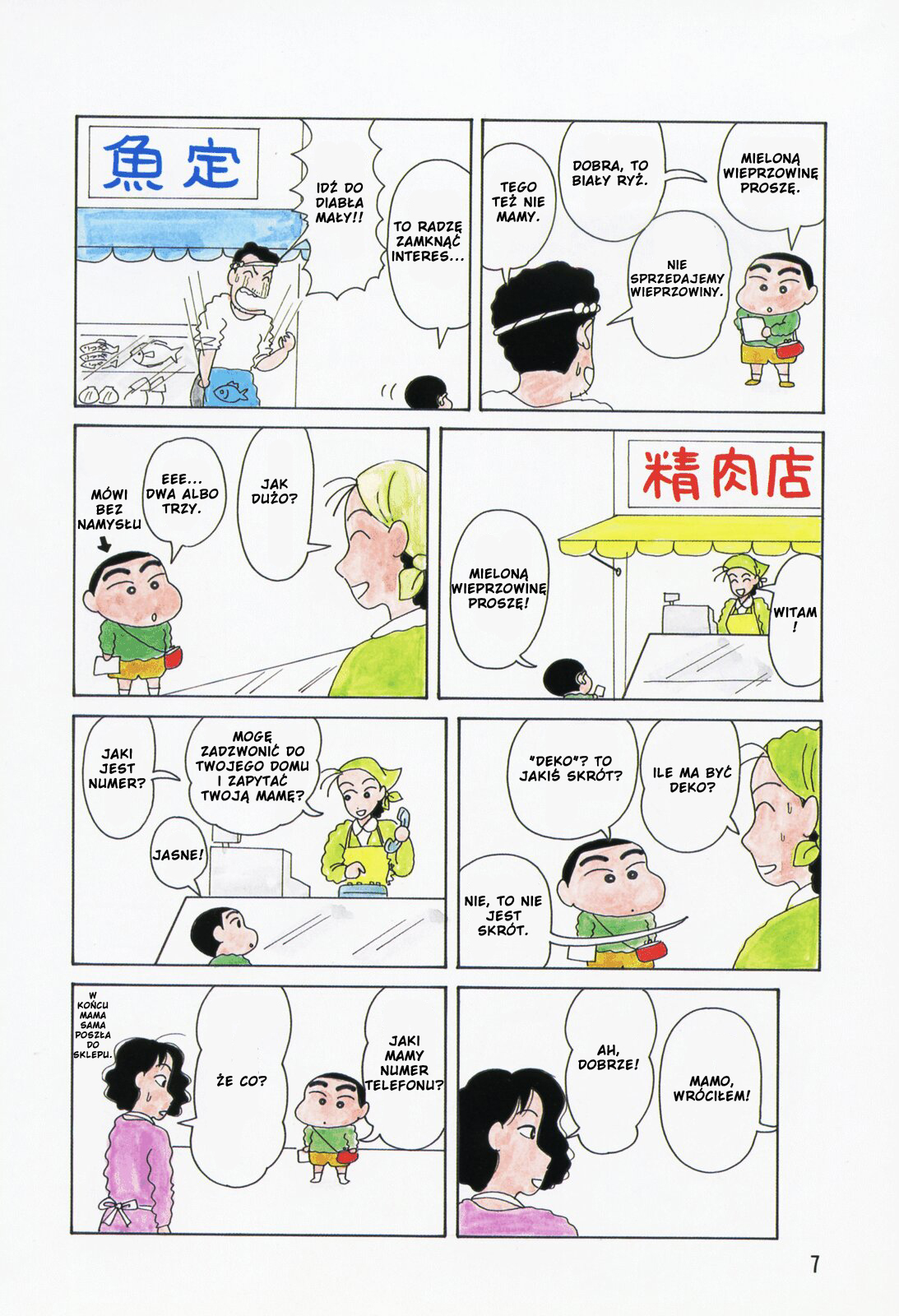 Crayon Shin-chan 第4页