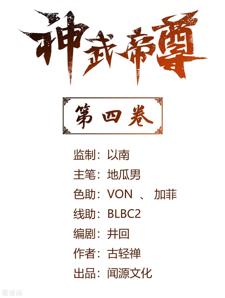Shén Wǔ Dì Zūn Vol. 1 Ch. 4 第3页