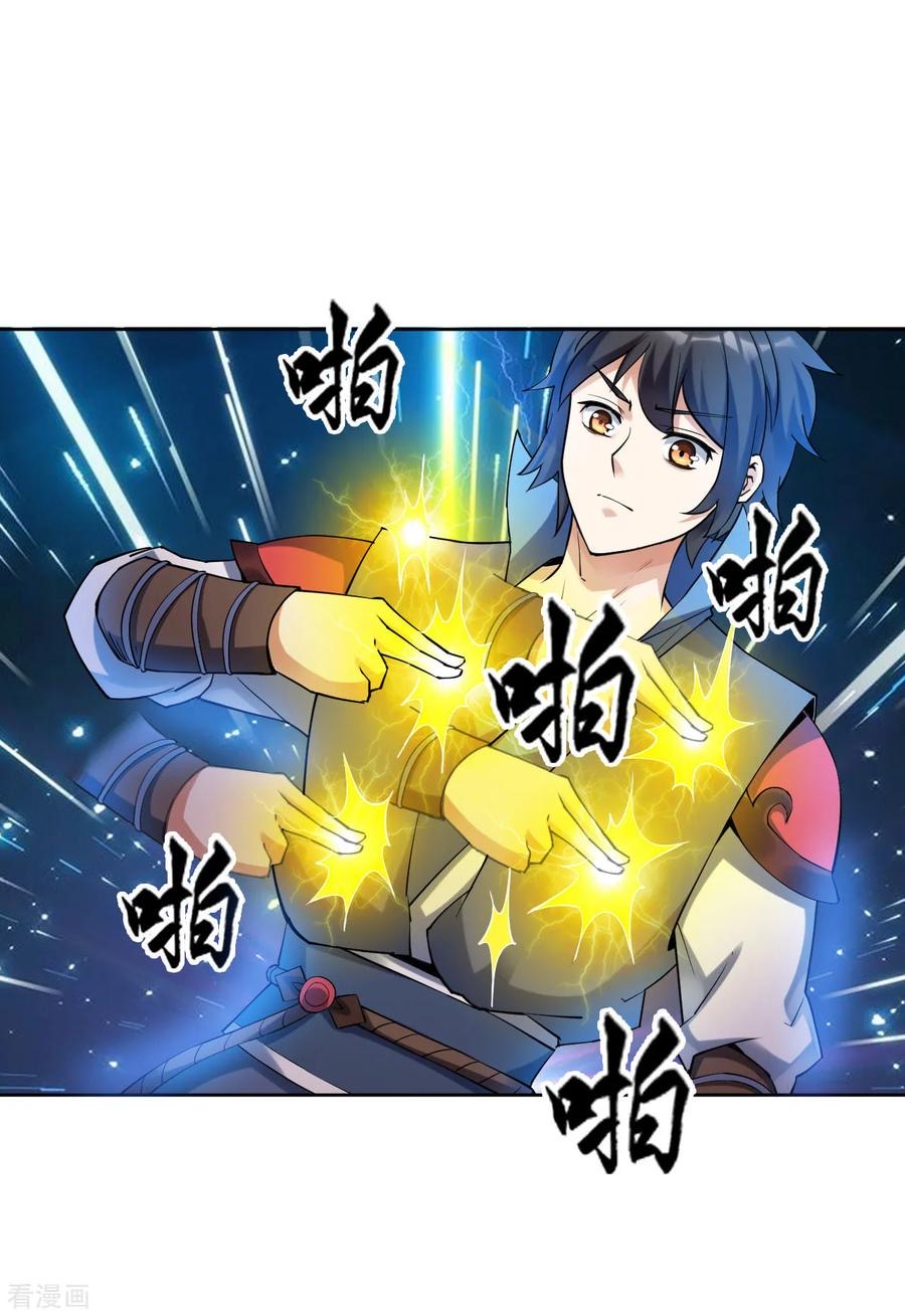 Shén Wǔ Dì Zūn Vol. 1 Ch. 4 第4页