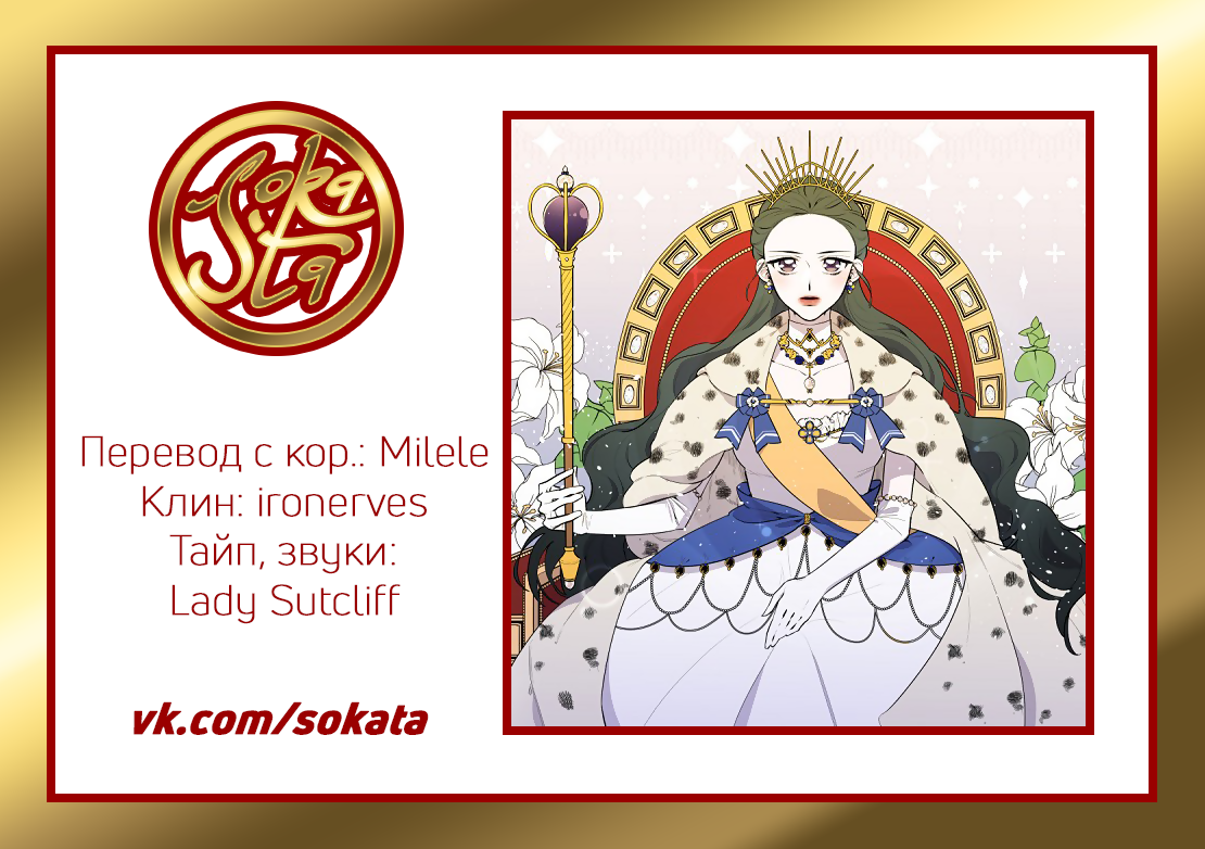 Lady to Queen Запрещённое имя 第6页