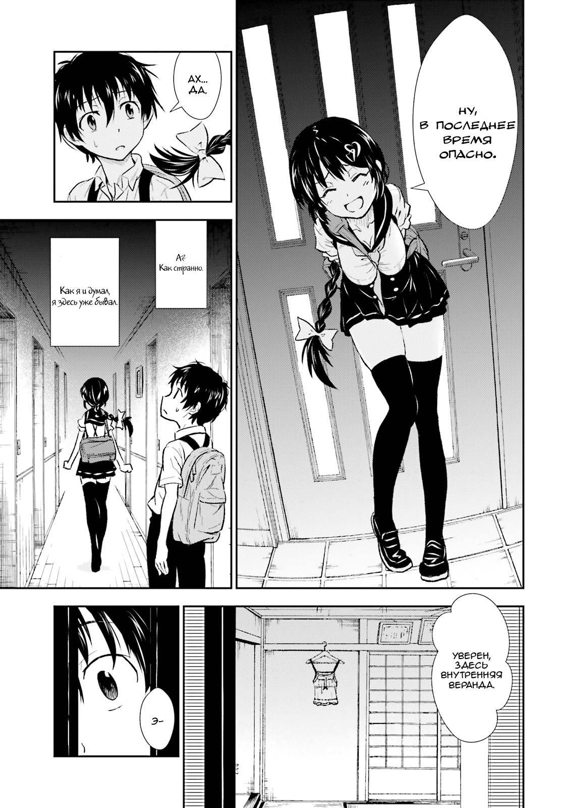 Black Kanojo Амамия - Снова здравствуй 第18页