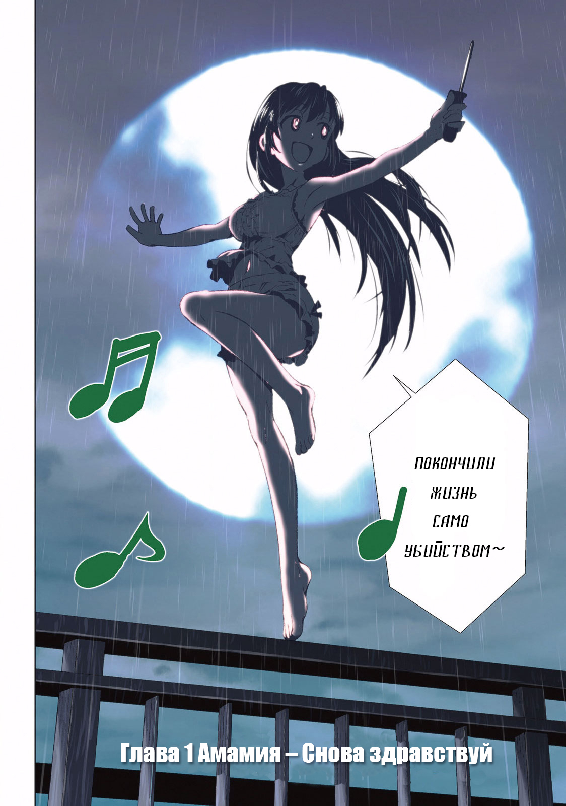 Black Kanojo Амамия - Снова здравствуй 第3页