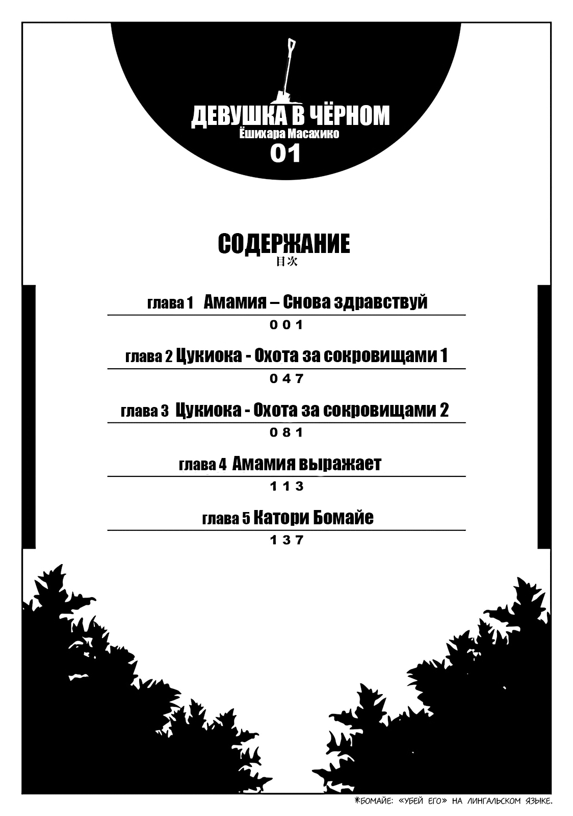 Black Kanojo Амамия - Снова здравствуй 第5页