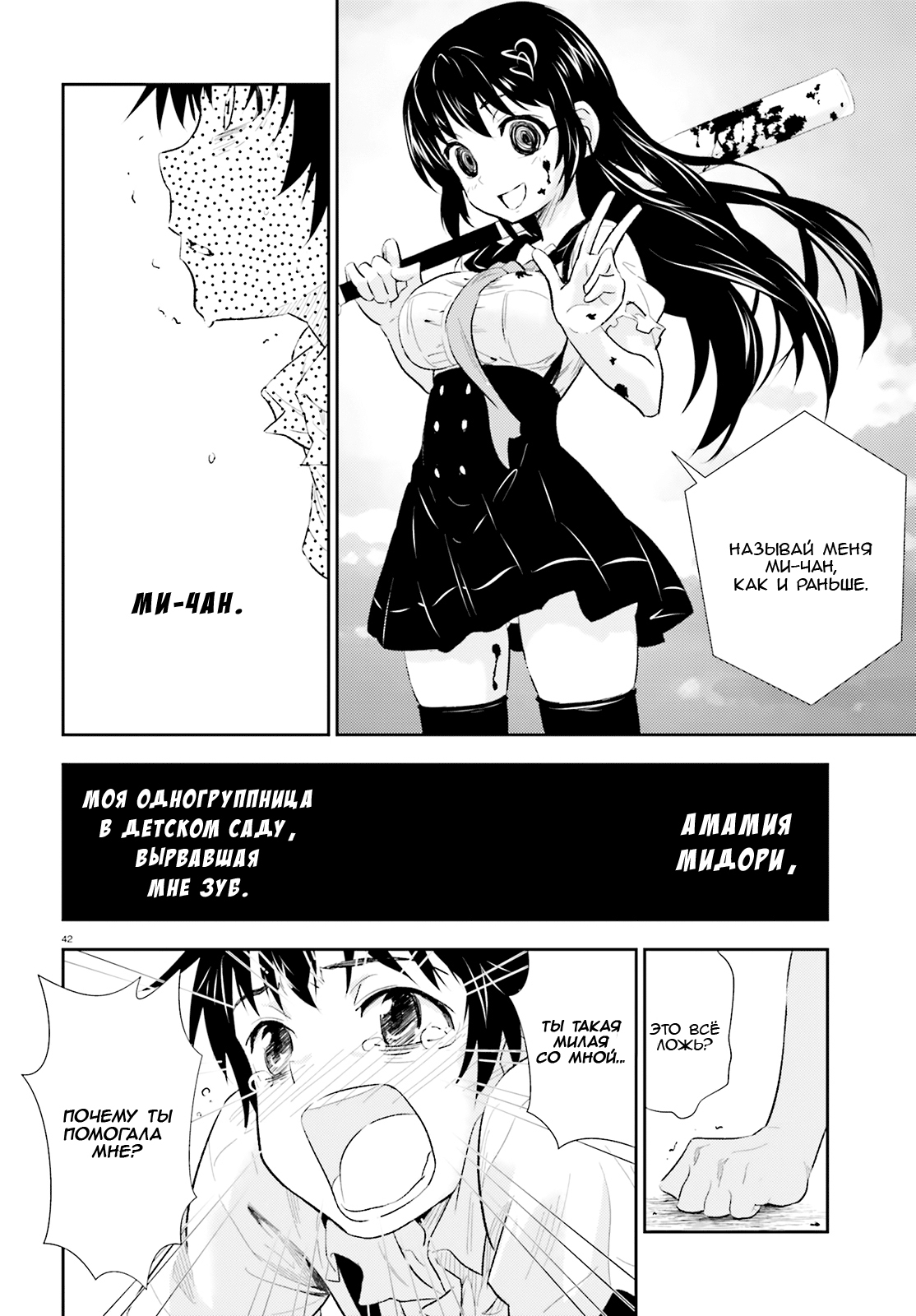 Black Kanojo Амамия - Снова здравствуй 第42页