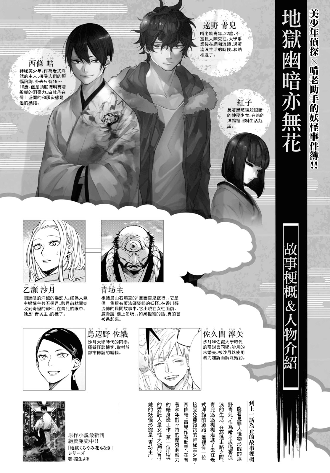 Jigoku Kurayami Hana mo Naki Vol. 1 Ch. 3 第1页