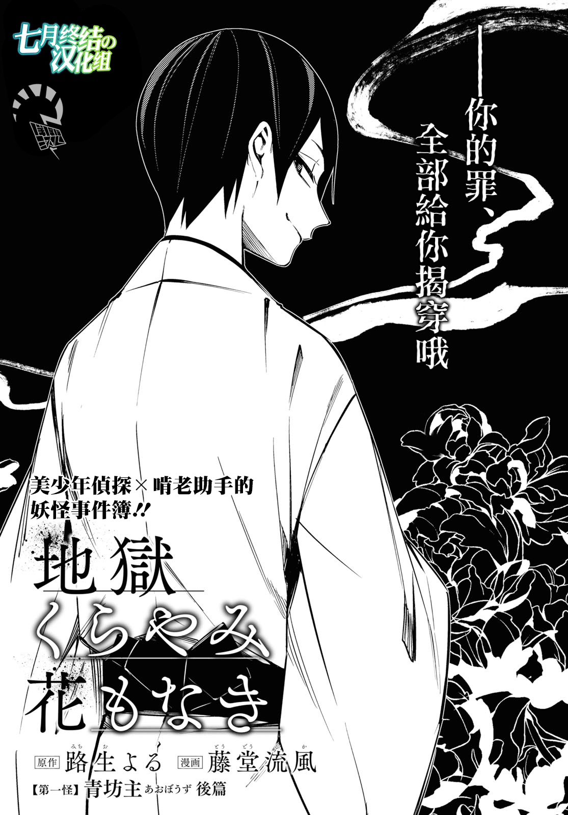 Jigoku Kurayami Hana mo Naki Vol. 1 Ch. 3 第2页