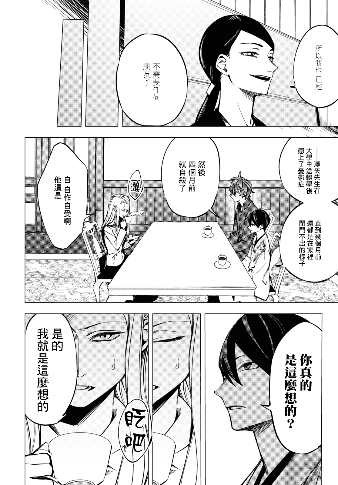 Jigoku Kurayami Hana mo Naki Vol. 1 Ch. 3 第11页