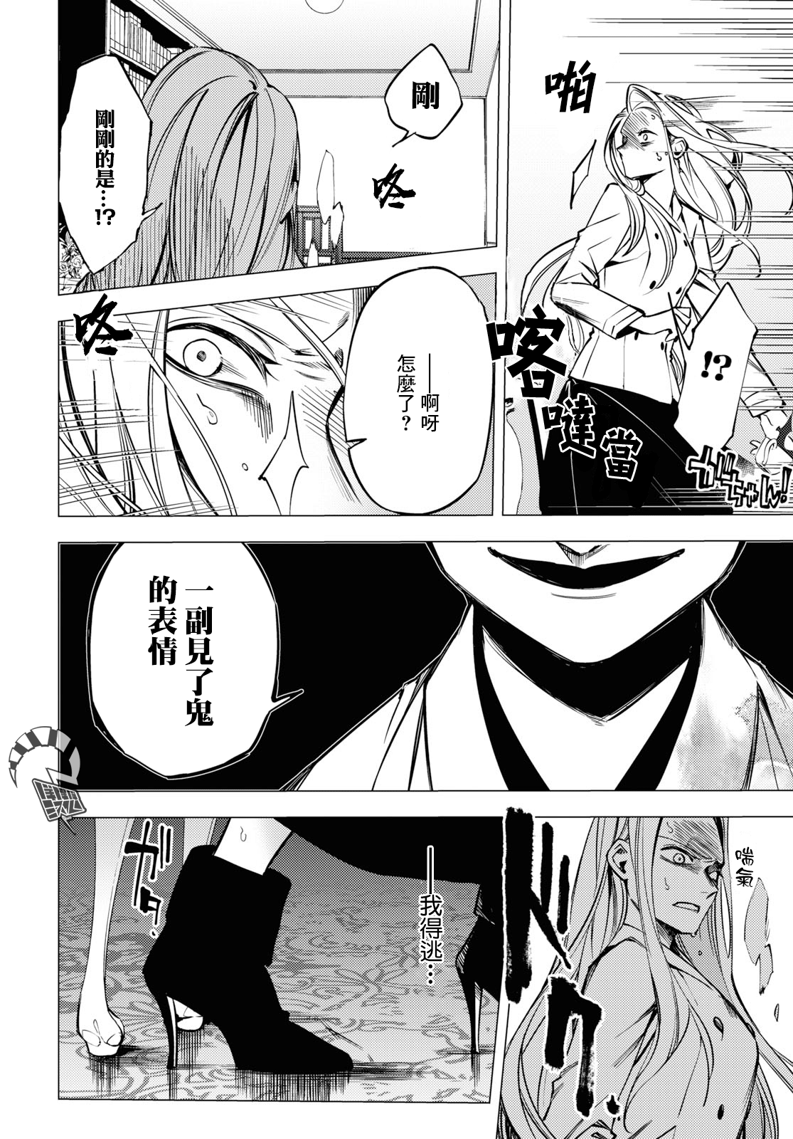 Jigoku Kurayami Hana mo Naki Vol. 1 Ch. 3 第13页