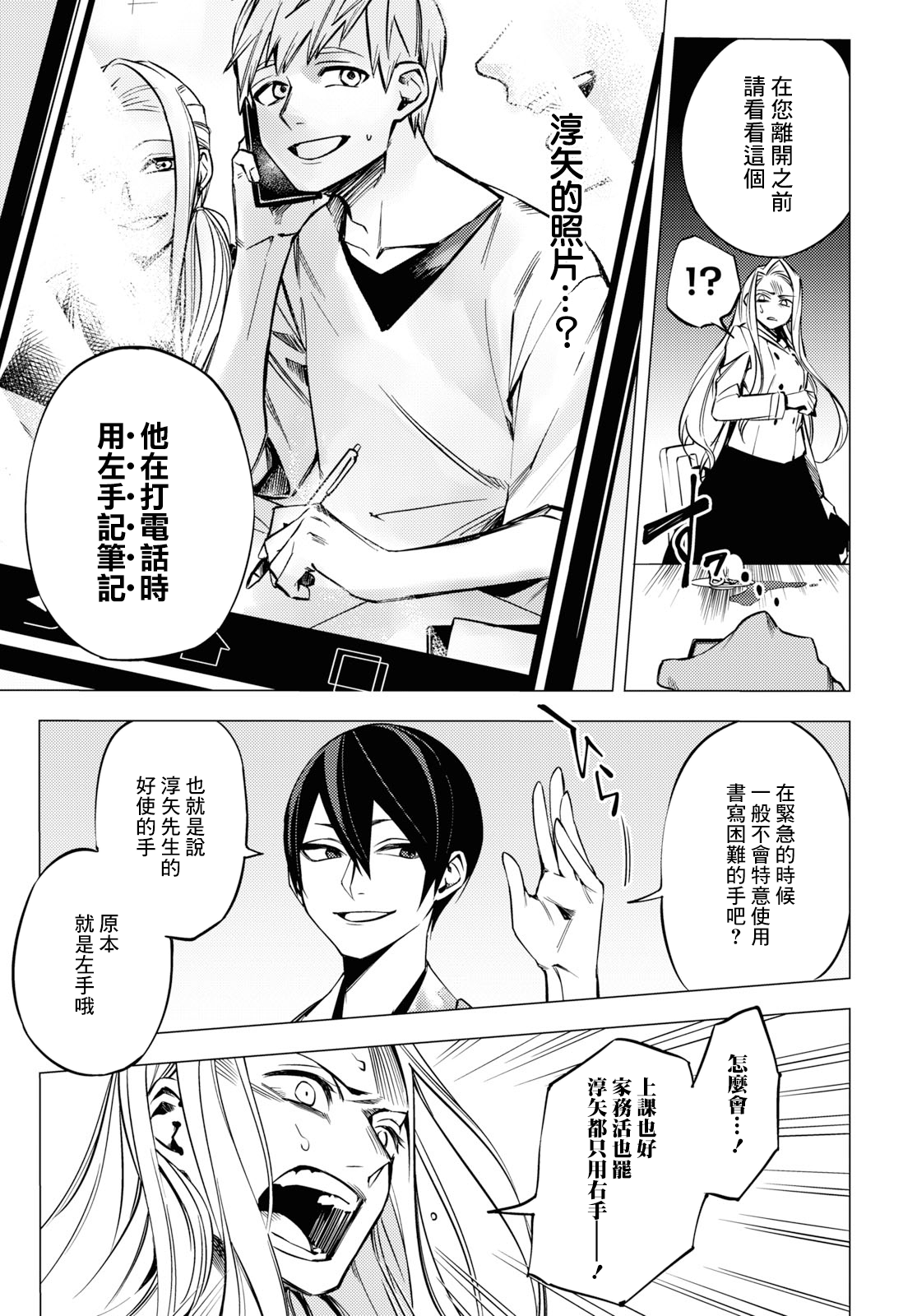 Jigoku Kurayami Hana mo Naki Vol. 1 Ch. 3 第14页