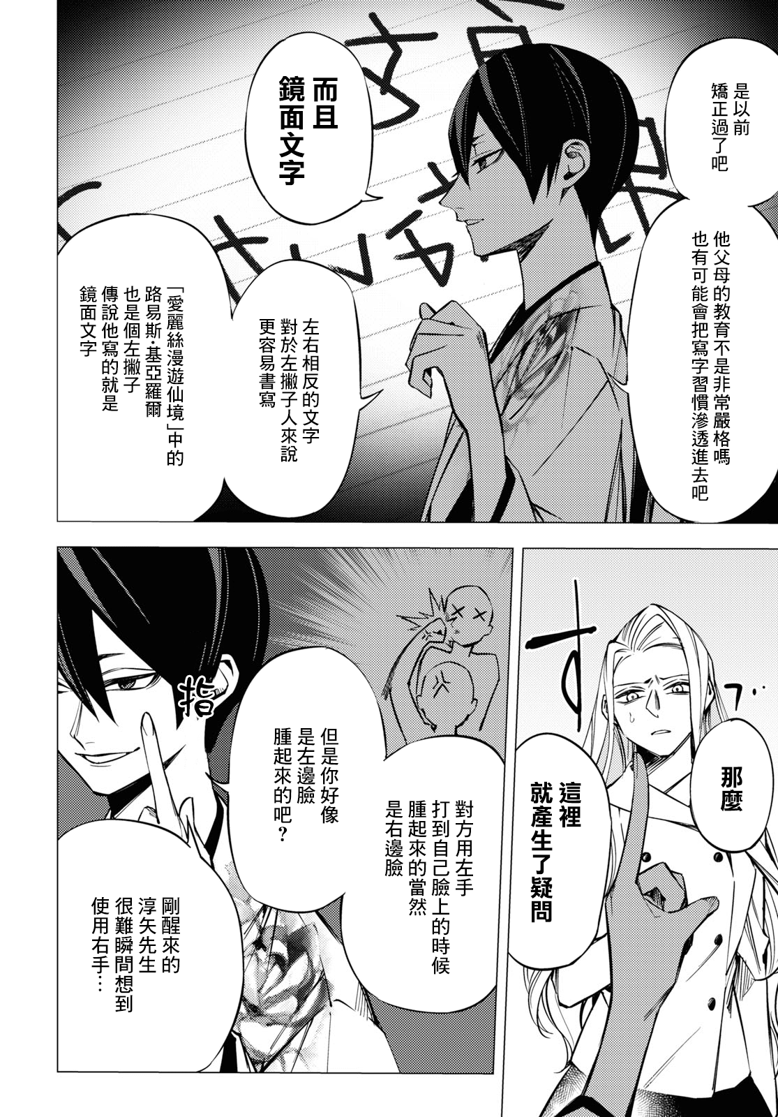 Jigoku Kurayami Hana mo Naki Vol. 1 Ch. 3 第15页