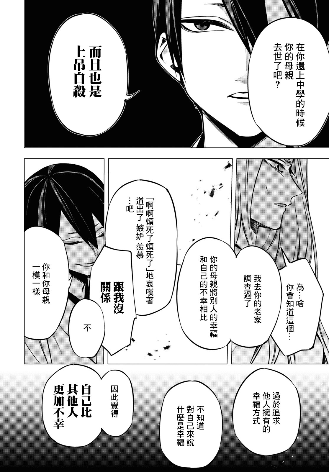 Jigoku Kurayami Hana mo Naki Vol. 1 Ch. 3 第17页