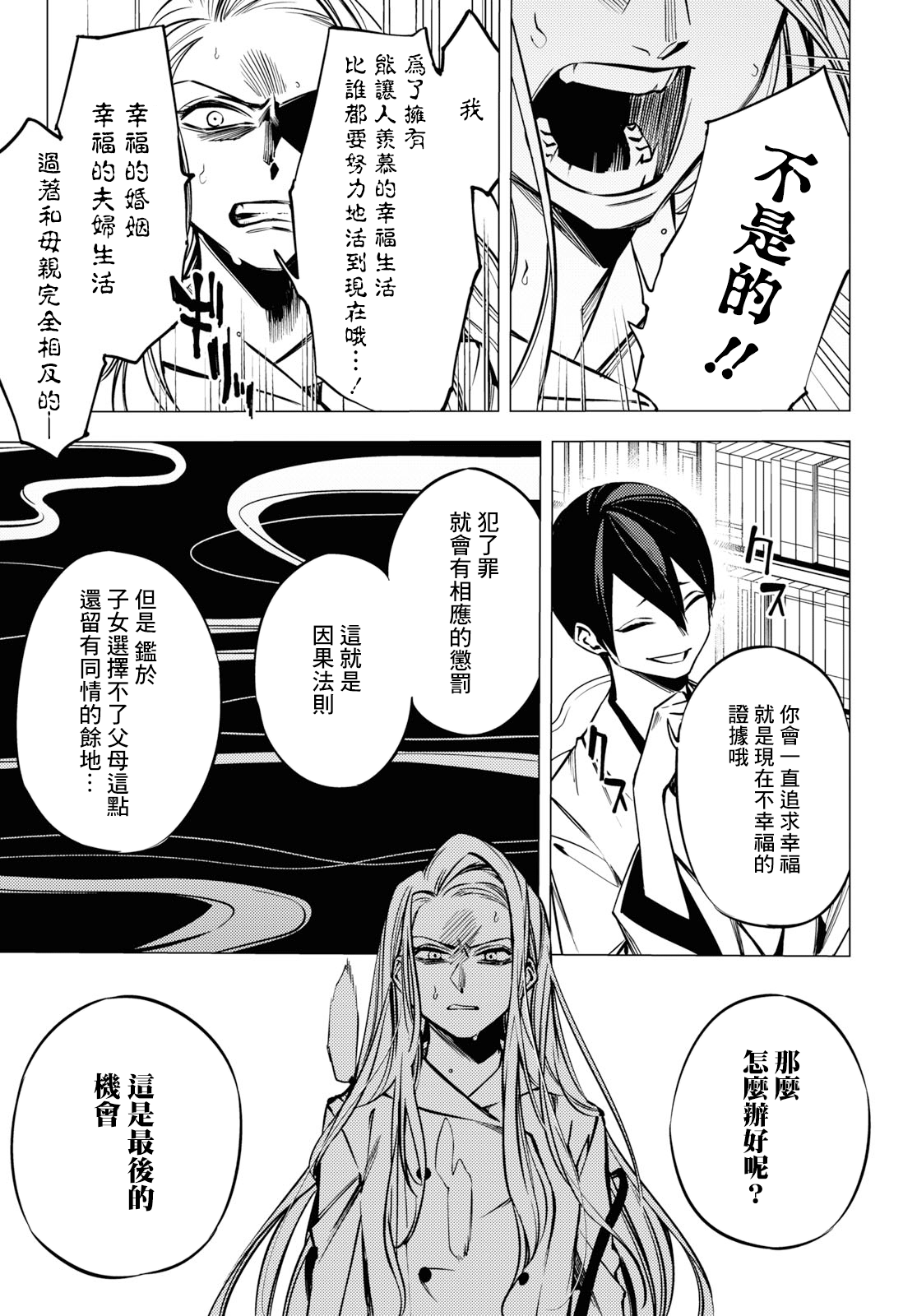 Jigoku Kurayami Hana mo Naki Vol. 1 Ch. 3 第18页