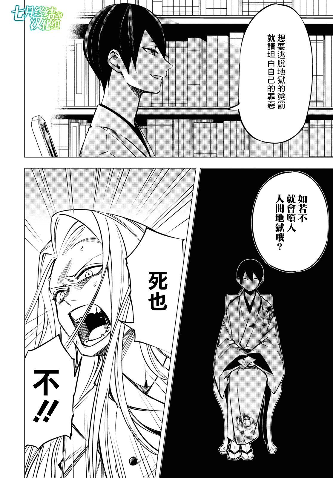 Jigoku Kurayami Hana mo Naki Vol. 1 Ch. 3 第19页