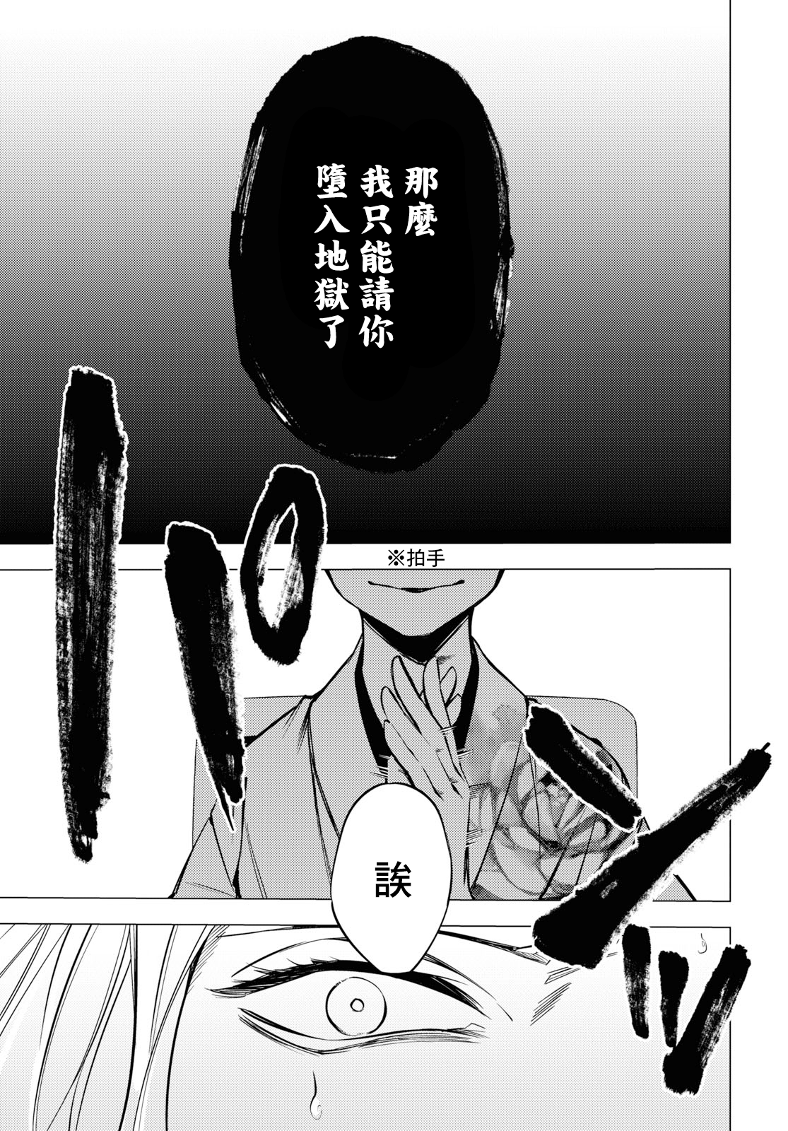 Jigoku Kurayami Hana mo Naki Vol. 1 Ch. 3 第20页