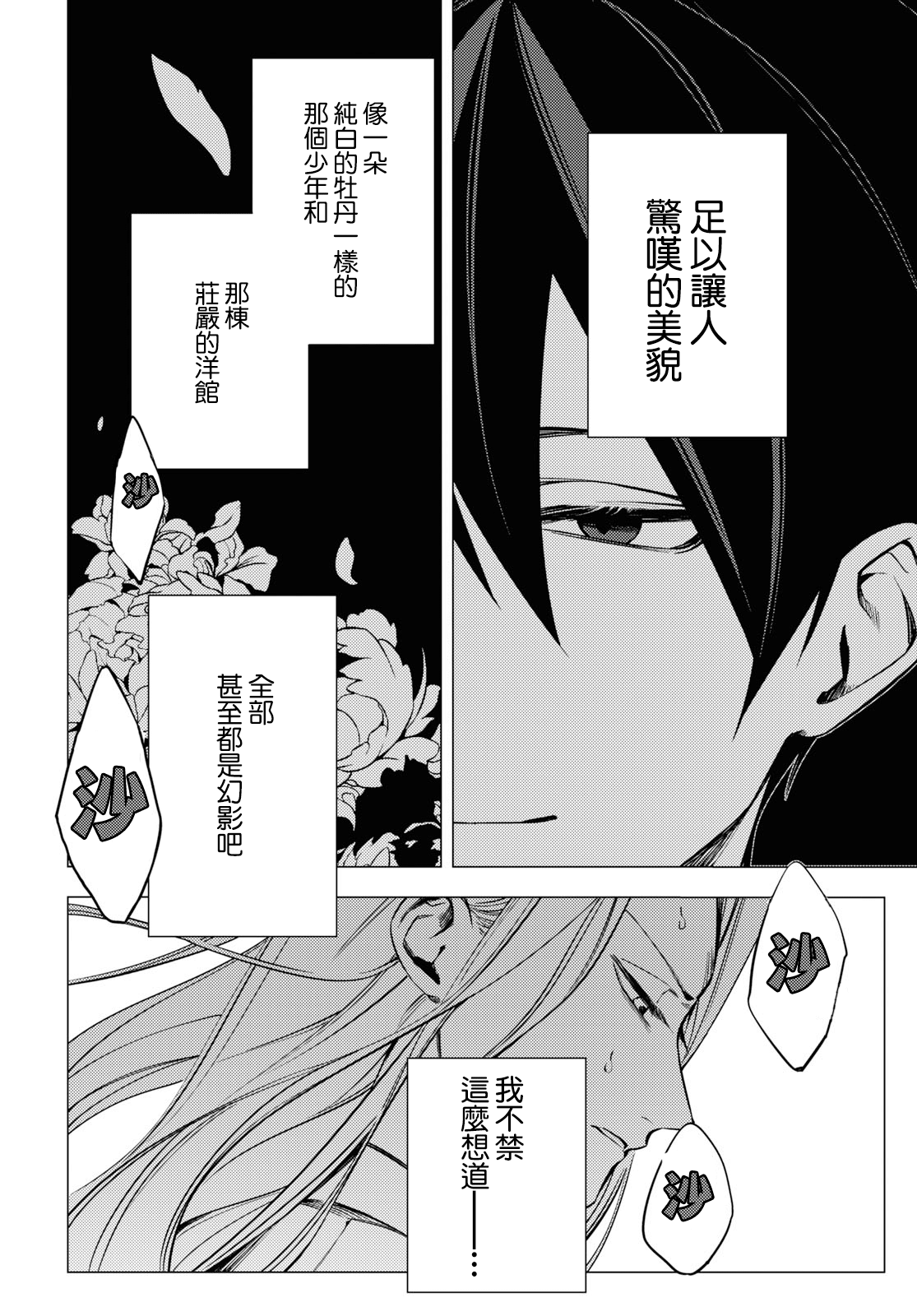Jigoku Kurayami Hana mo Naki Vol. 1 Ch. 3 第3页