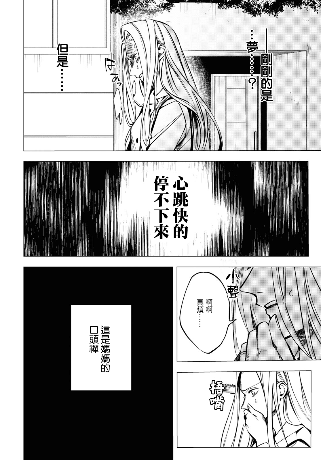 Jigoku Kurayami Hana mo Naki Vol. 1 Ch. 3 第23页