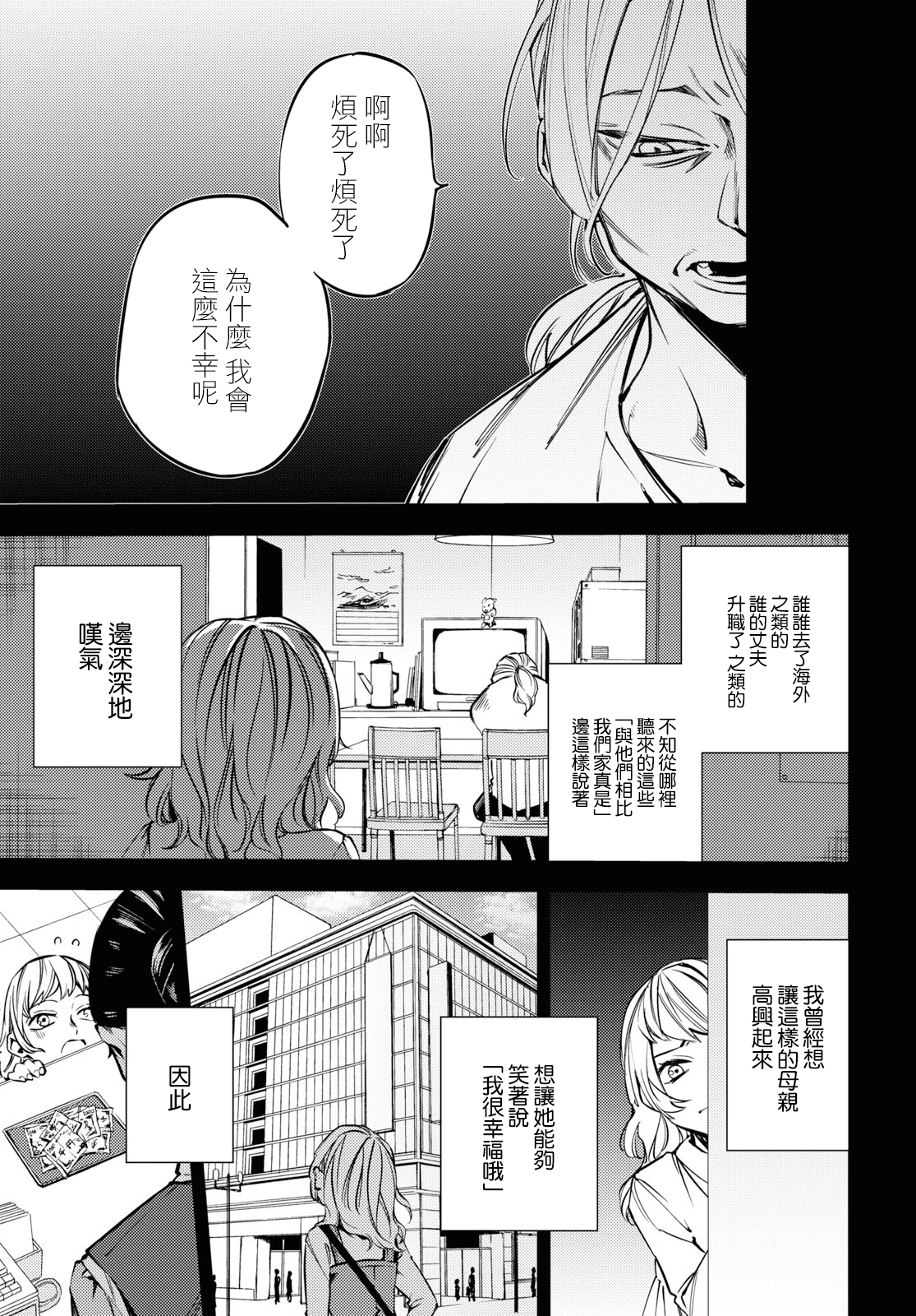 Jigoku Kurayami Hana mo Naki Vol. 1 Ch. 3 第24页