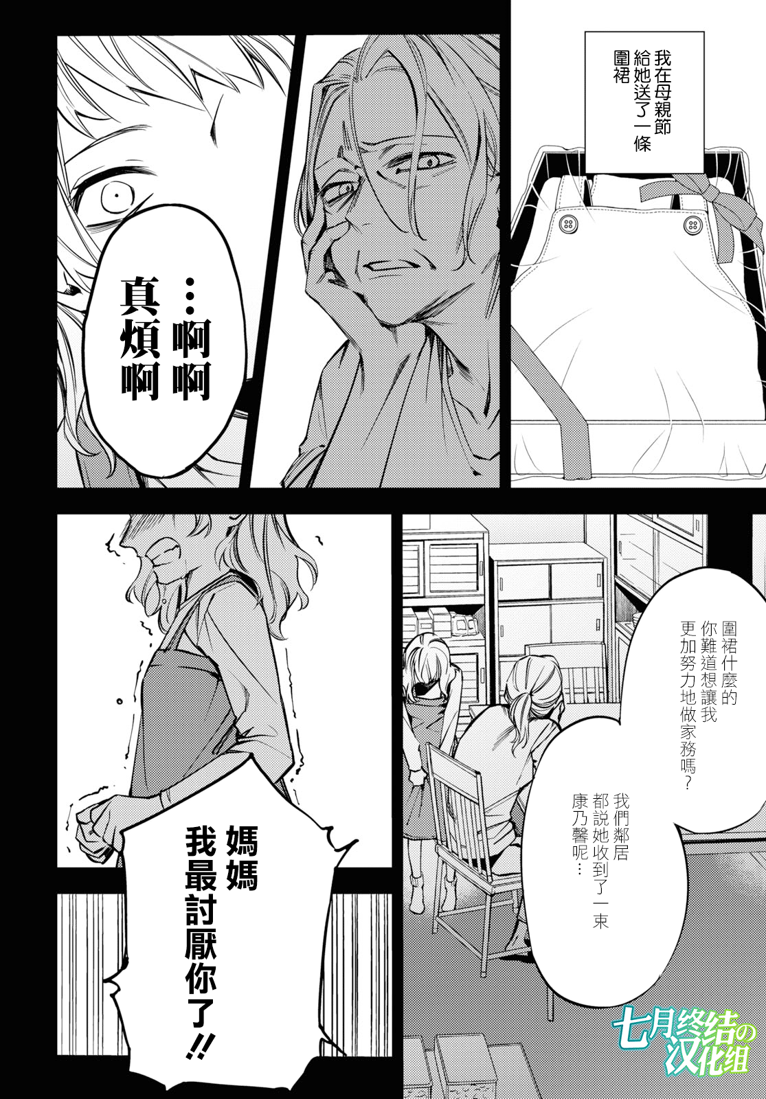 Jigoku Kurayami Hana mo Naki Vol. 1 Ch. 3 第25页
