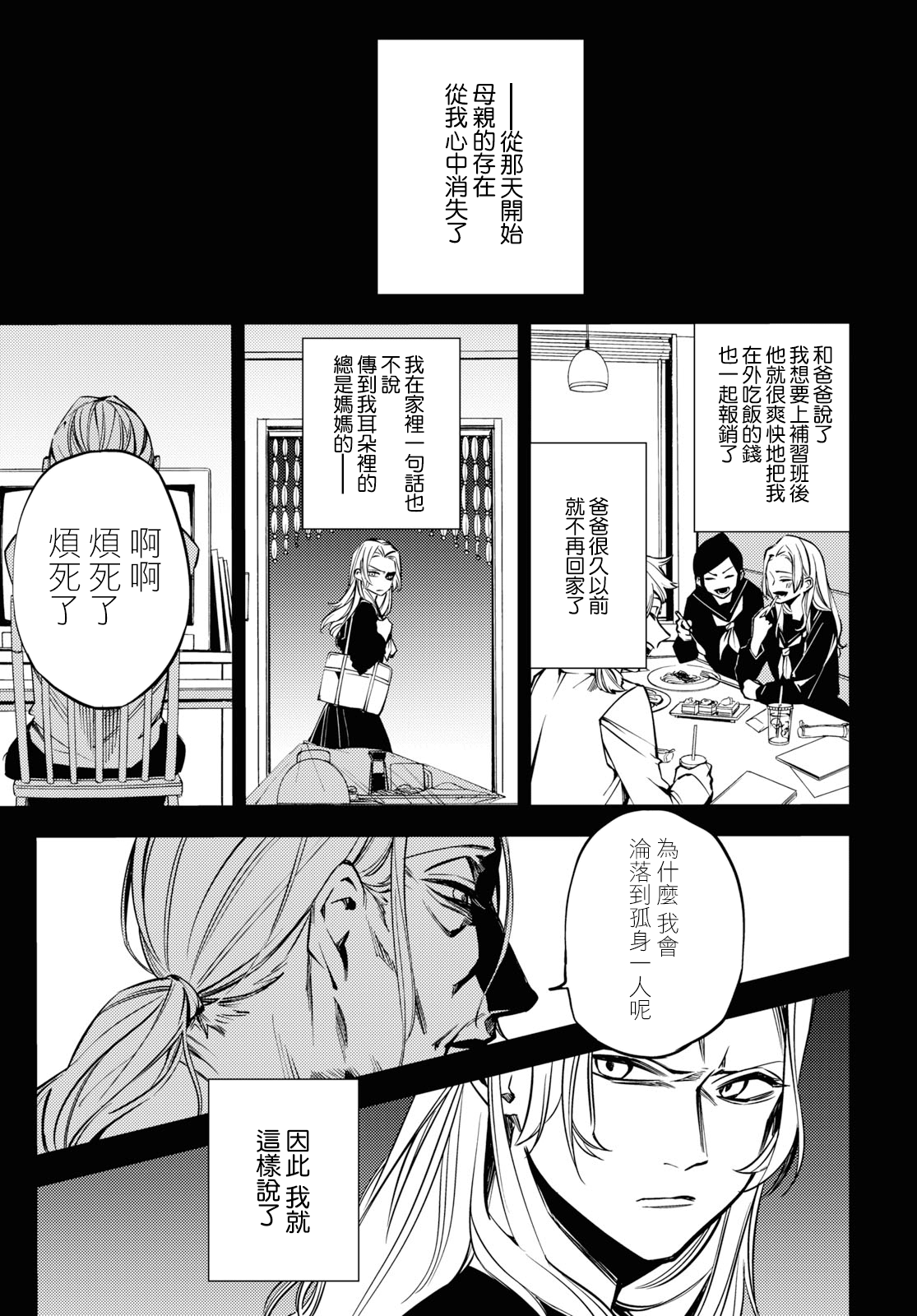 Jigoku Kurayami Hana mo Naki Vol. 1 Ch. 3 第26页
