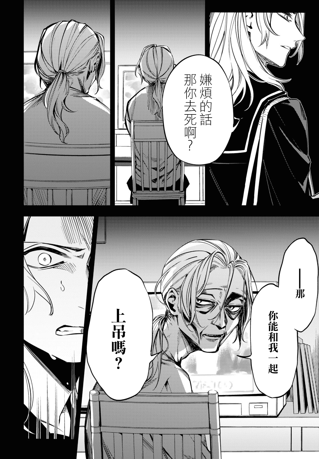 Jigoku Kurayami Hana mo Naki Vol. 1 Ch. 3 第27页