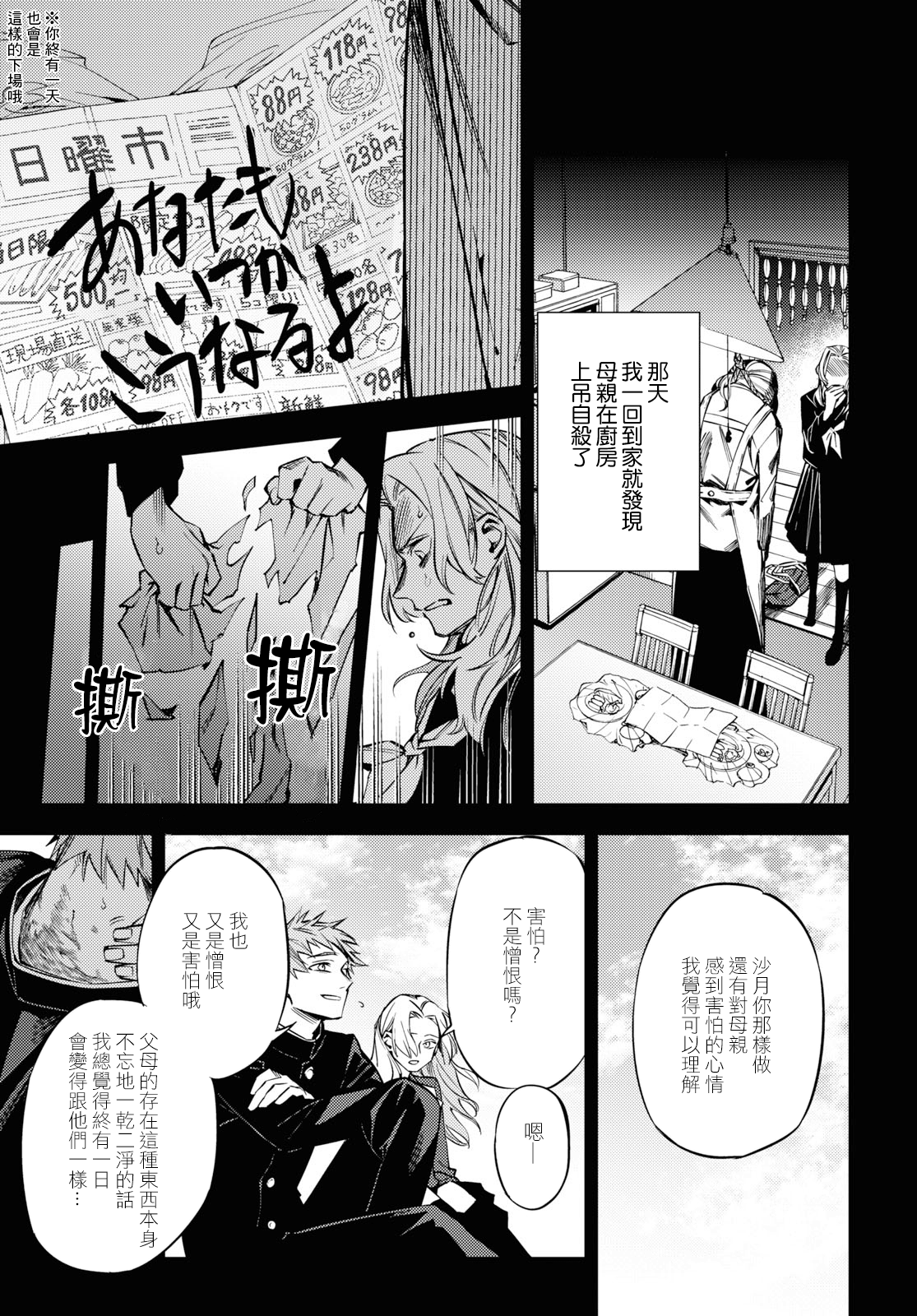 Jigoku Kurayami Hana mo Naki Vol. 1 Ch. 3 第28页