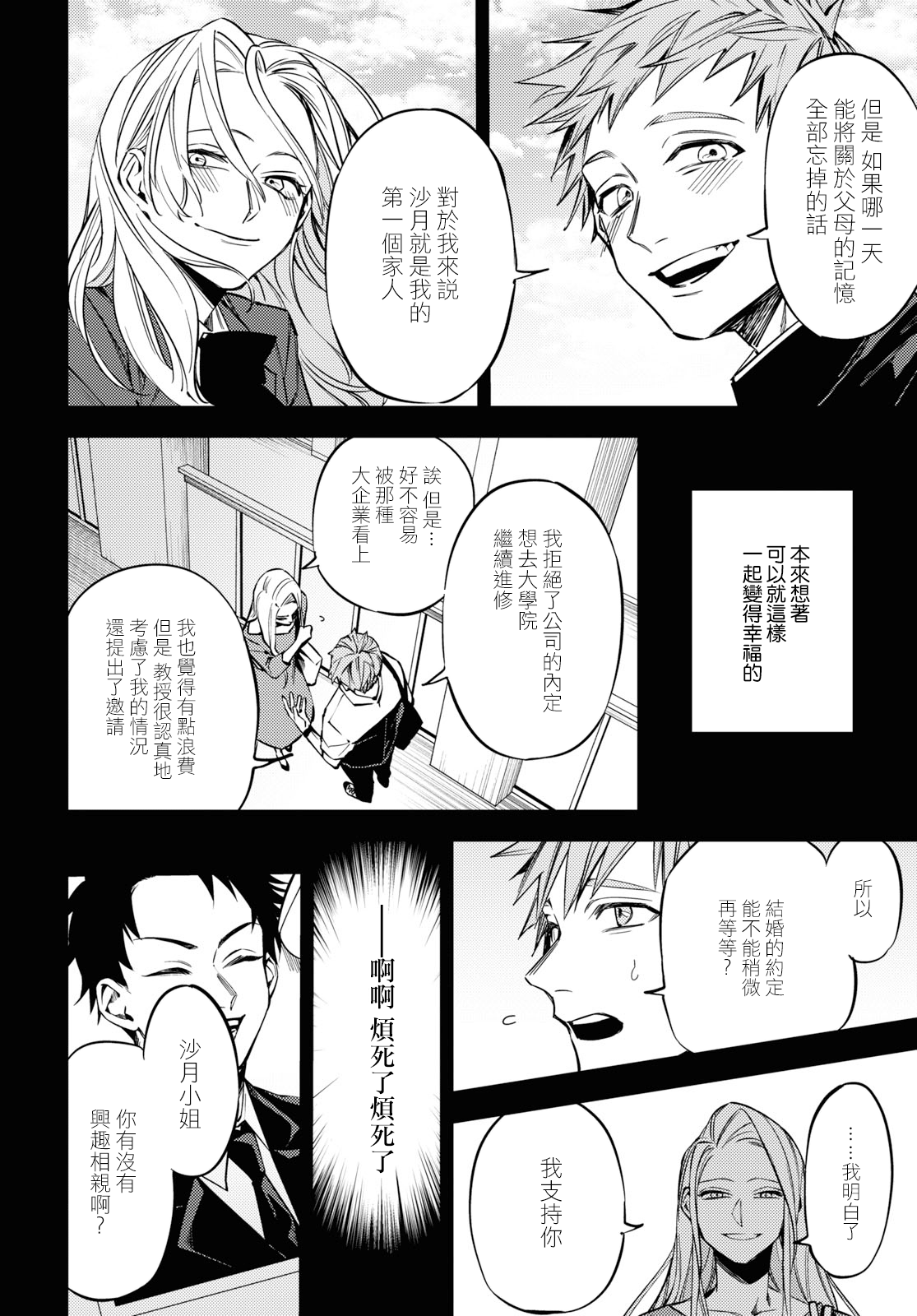 Jigoku Kurayami Hana mo Naki Vol. 1 Ch. 3 第29页
