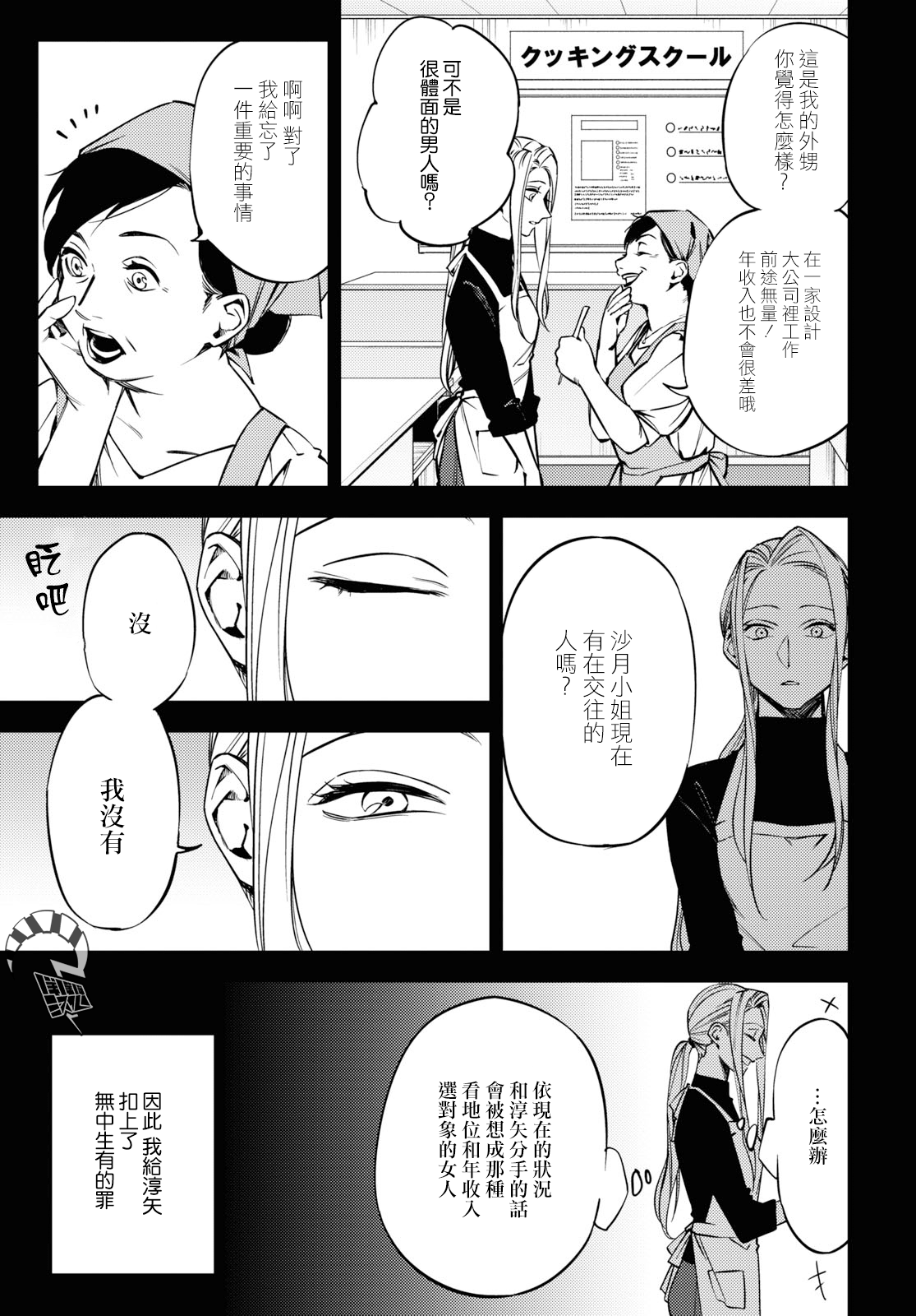 Jigoku Kurayami Hana mo Naki Vol. 1 Ch. 3 第30页