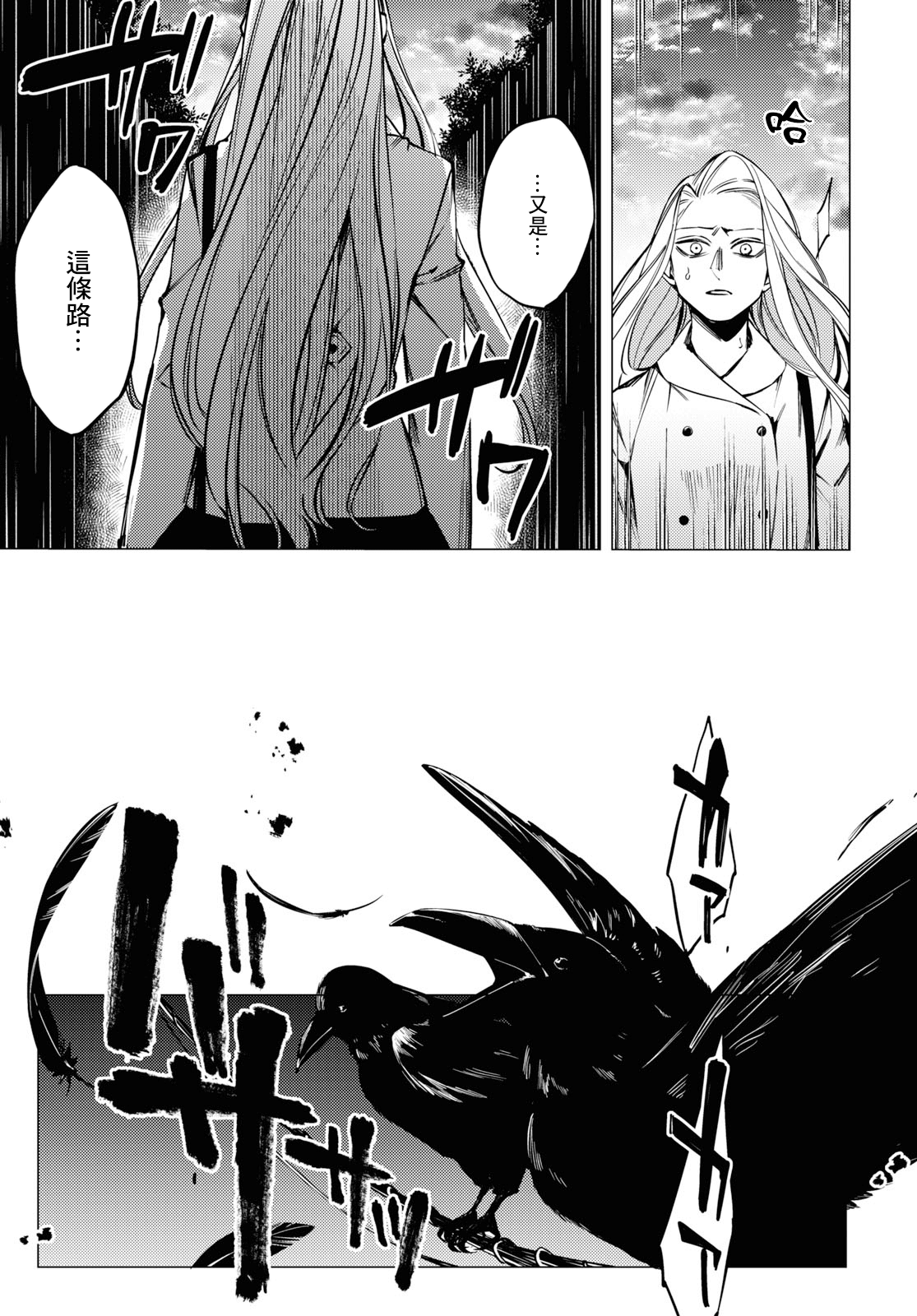 Jigoku Kurayami Hana mo Naki Vol. 1 Ch. 3 第4页