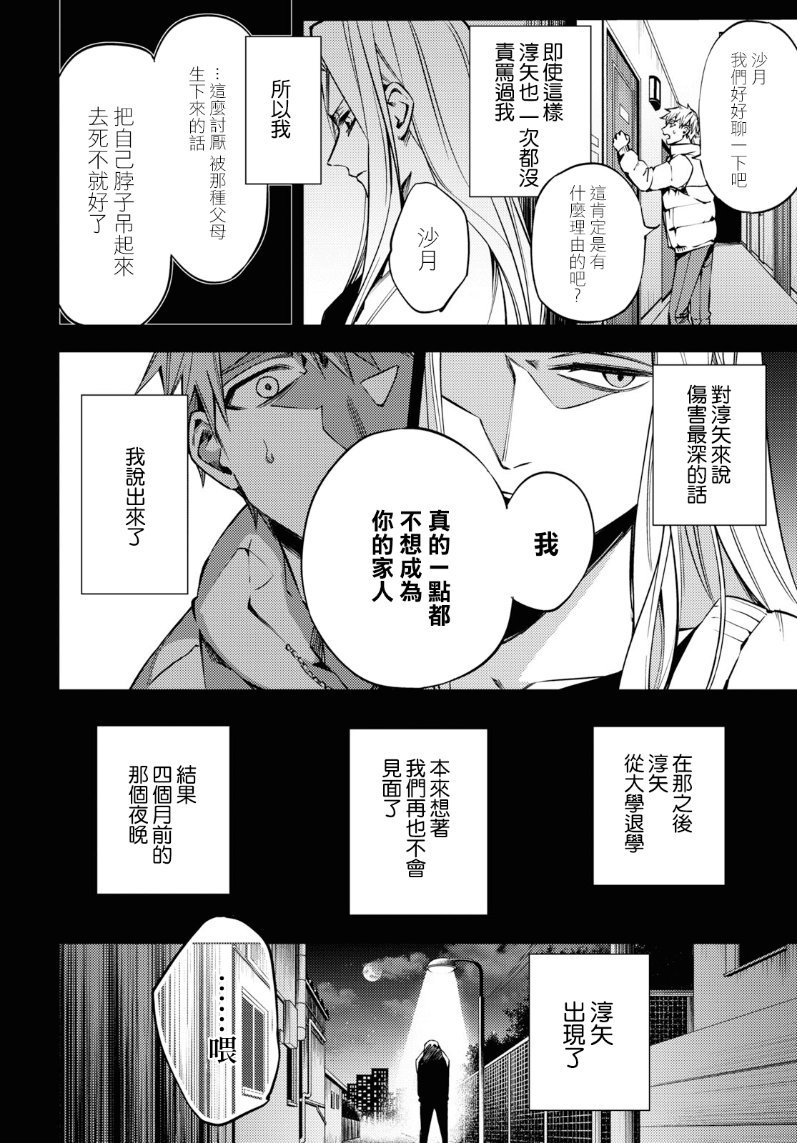 Jigoku Kurayami Hana mo Naki Vol. 1 Ch. 3 第31页