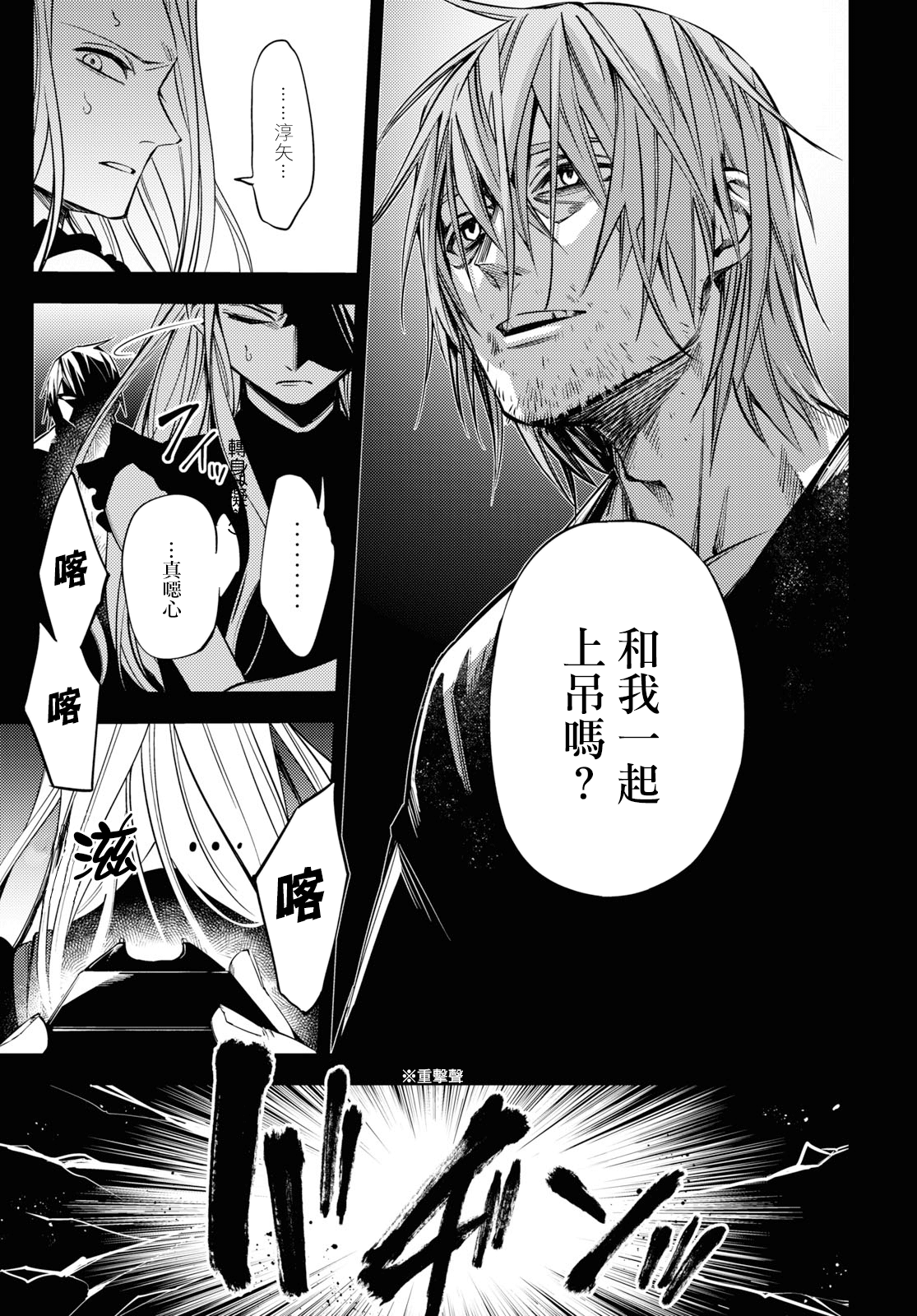 Jigoku Kurayami Hana mo Naki Vol. 1 Ch. 3 第32页