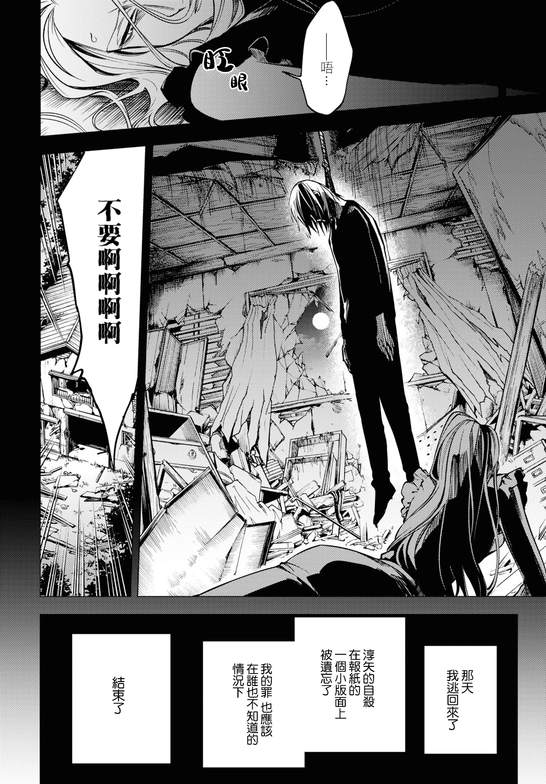 Jigoku Kurayami Hana mo Naki Vol. 1 Ch. 3 第33页