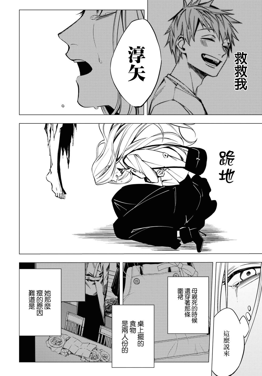 Jigoku Kurayami Hana mo Naki Vol. 1 Ch. 3 第35页