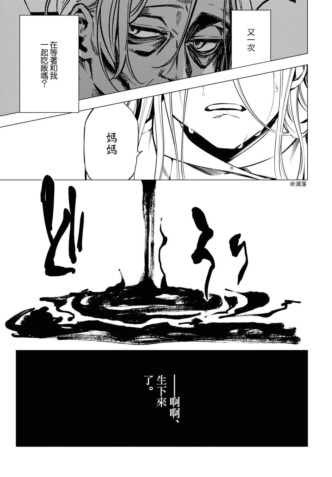 Jigoku Kurayami Hana mo Naki Vol. 1 Ch. 3 第36页