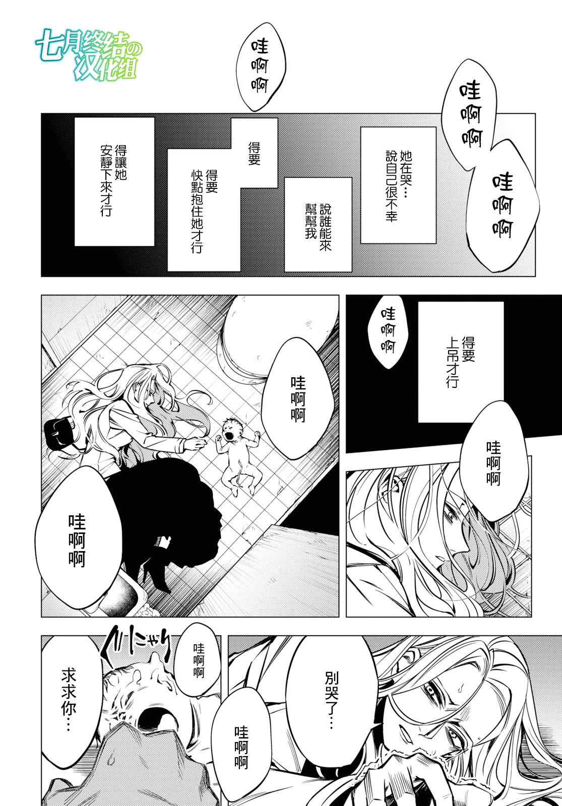 Jigoku Kurayami Hana mo Naki Vol. 1 Ch. 3 第37页