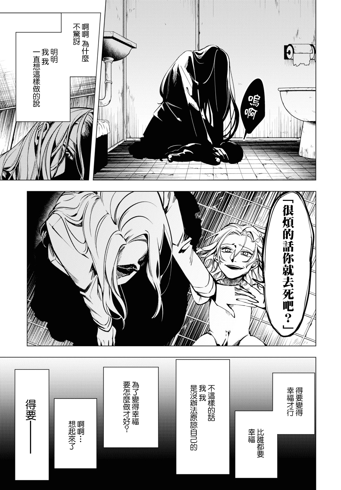 Jigoku Kurayami Hana mo Naki Vol. 1 Ch. 3 第38页