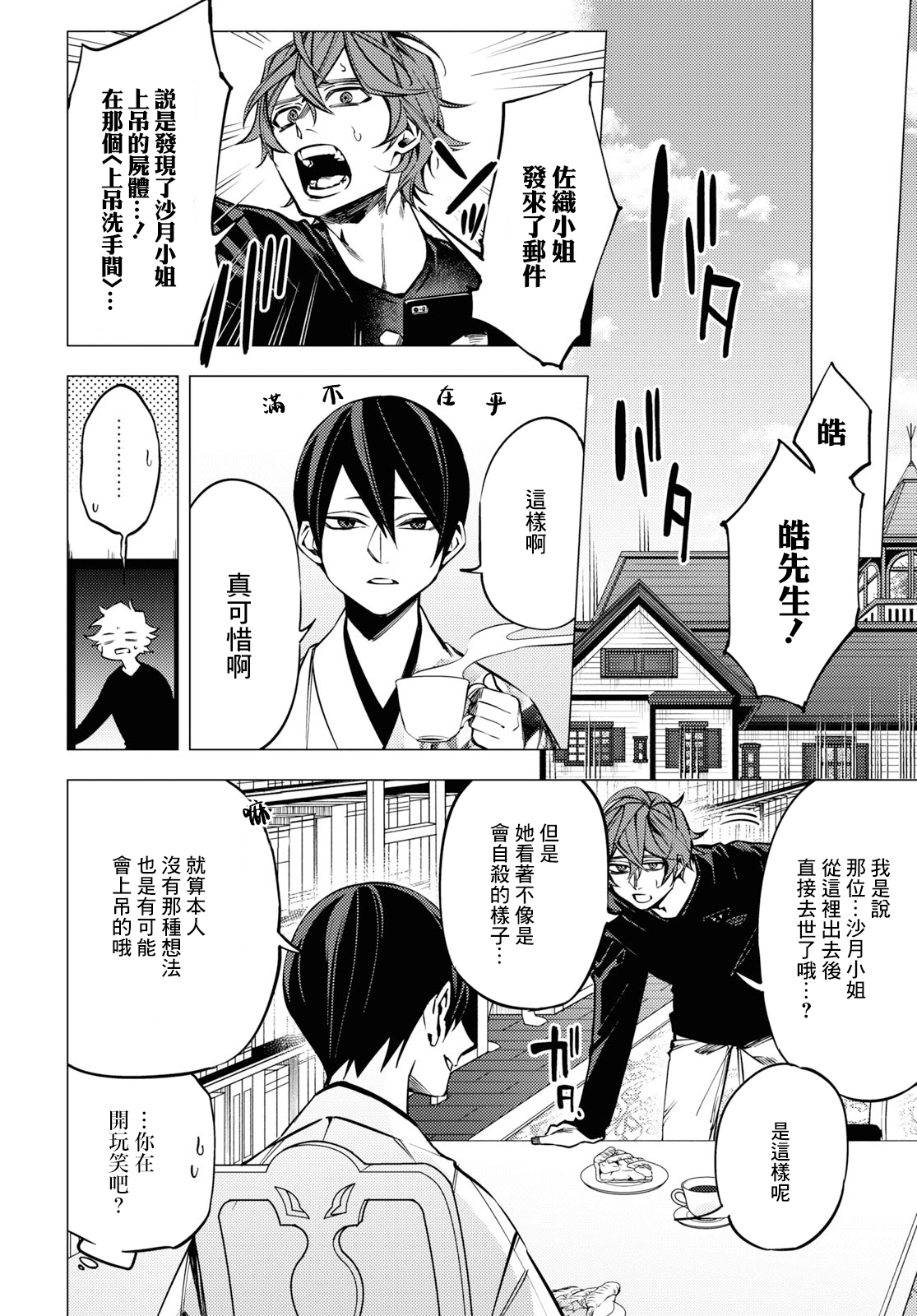 Jigoku Kurayami Hana mo Naki Vol. 1 Ch. 3 第40页