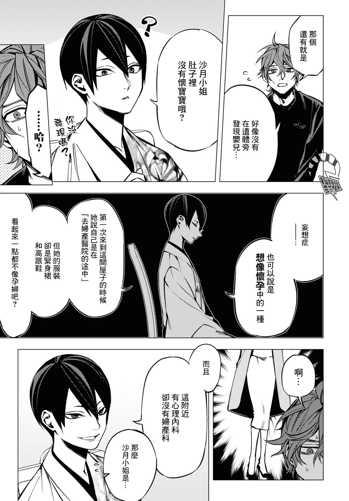 Jigoku Kurayami Hana mo Naki Vol. 1 Ch. 3 第41页