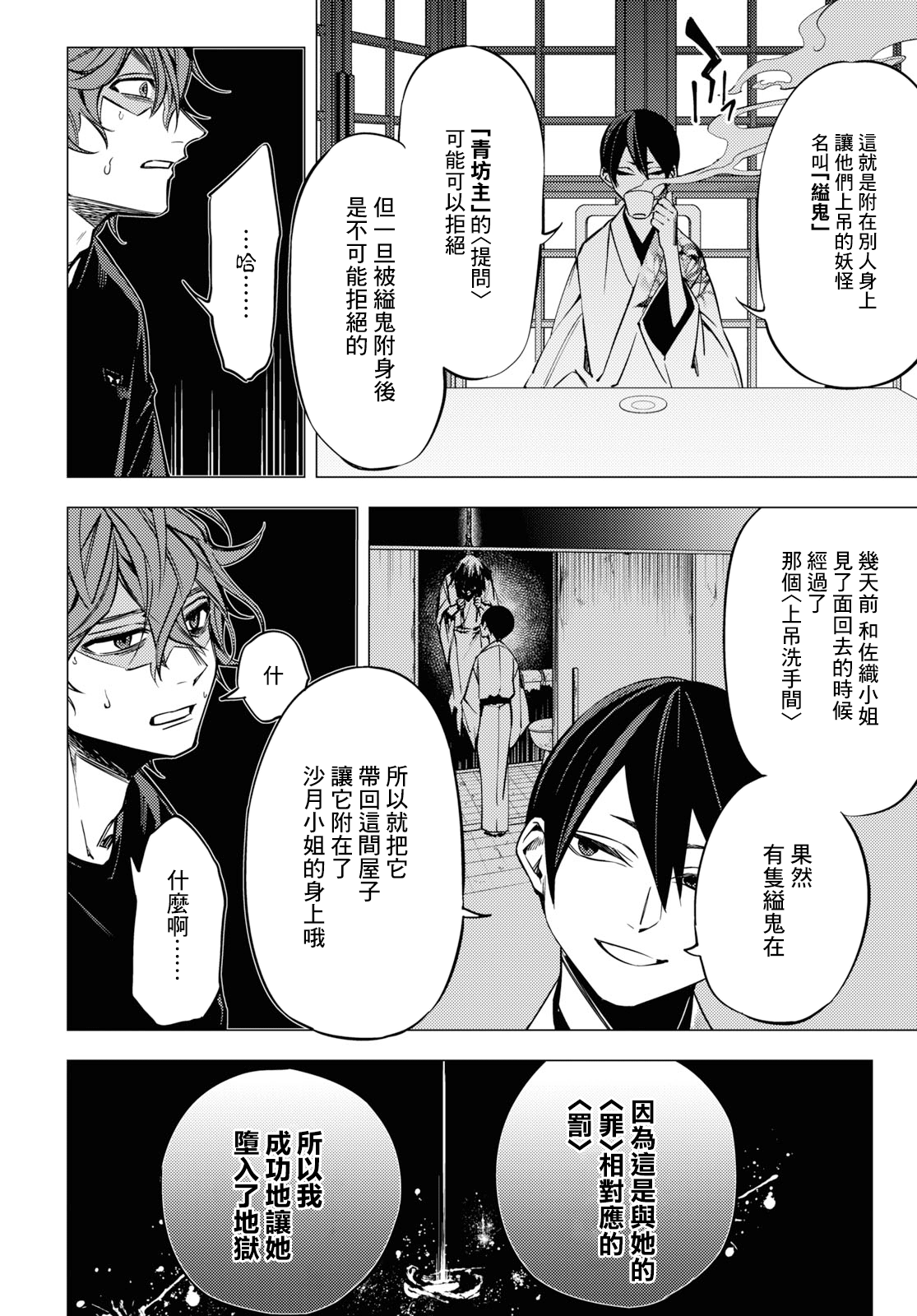 Jigoku Kurayami Hana mo Naki Vol. 1 Ch. 3 第44页
