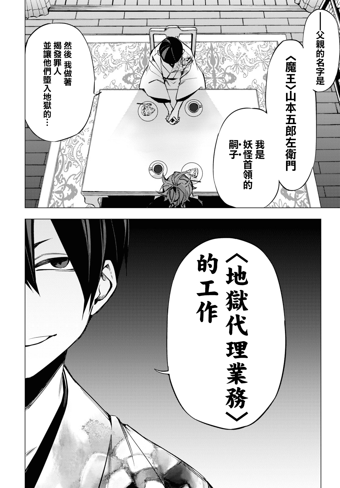 Jigoku Kurayami Hana mo Naki Vol. 1 Ch. 3 第46页