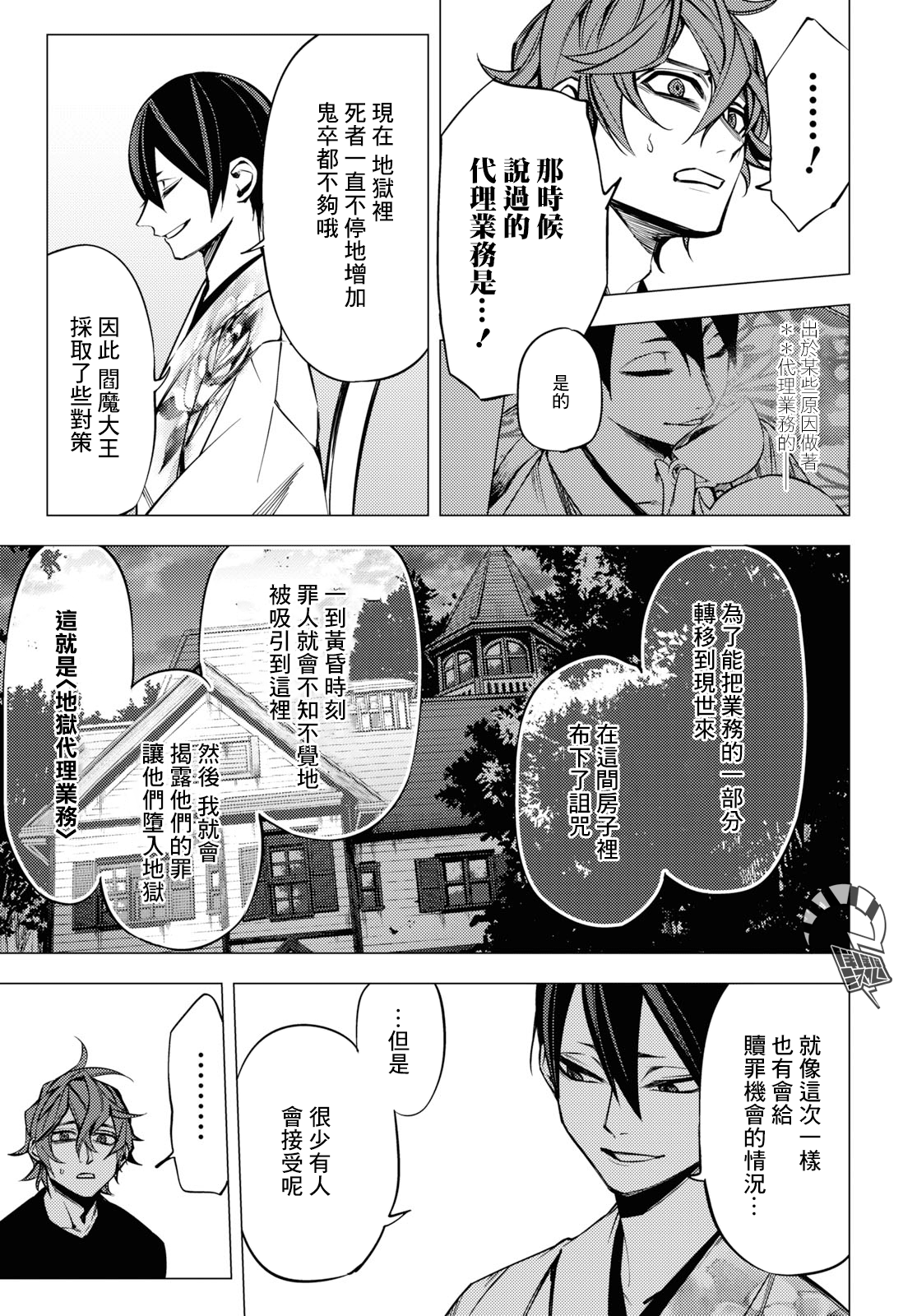 Jigoku Kurayami Hana mo Naki Vol. 1 Ch. 3 第47页